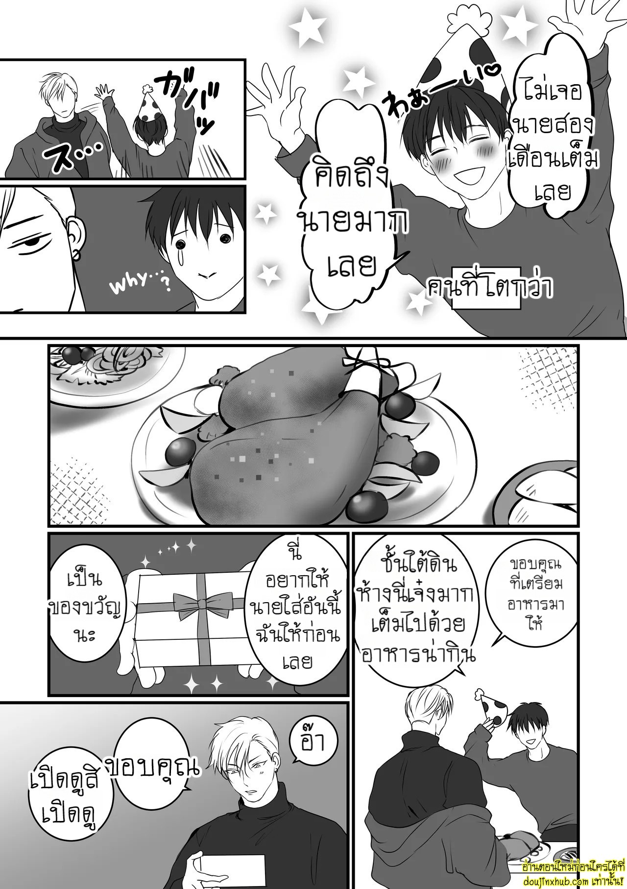 บอกรักฉันสิ 02-12